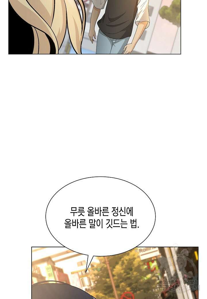 레벨업하기 싫은 천마님 14화 57
