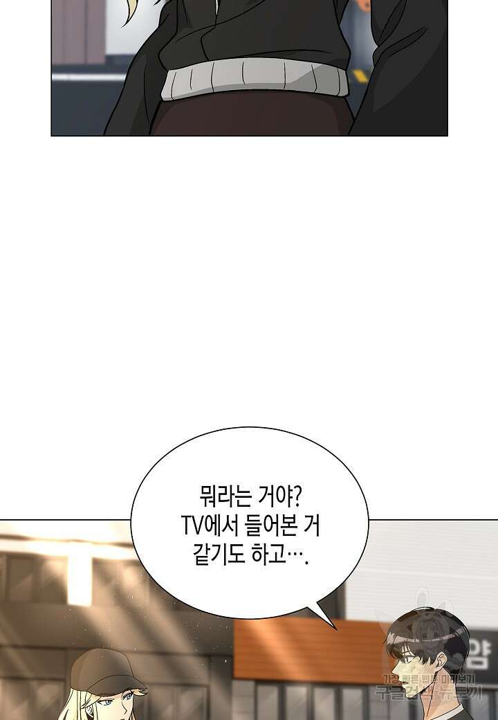 레벨업하기 싫은 천마님 14화 61