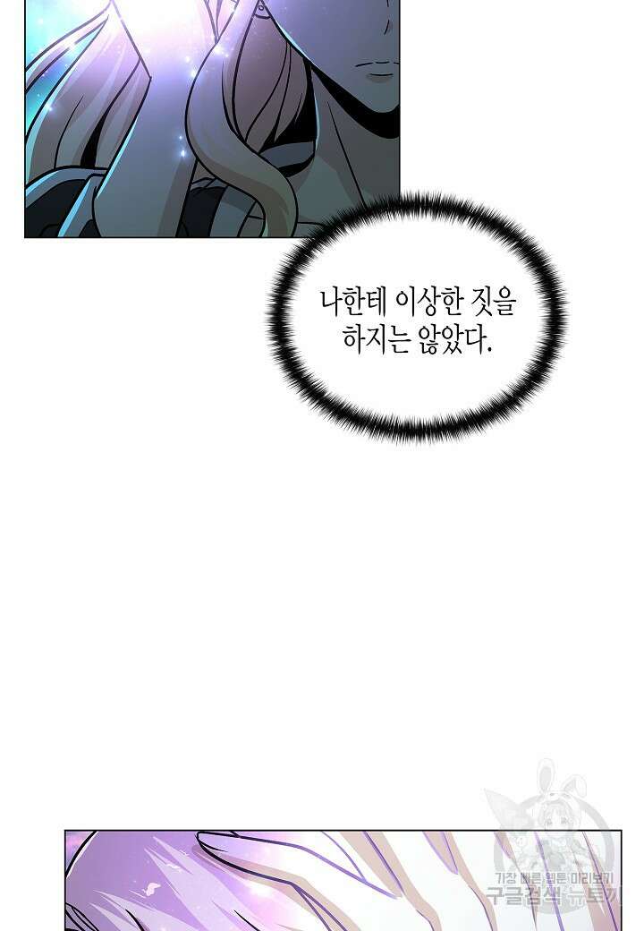 레벨업하기 싫은 천마님 14화 77