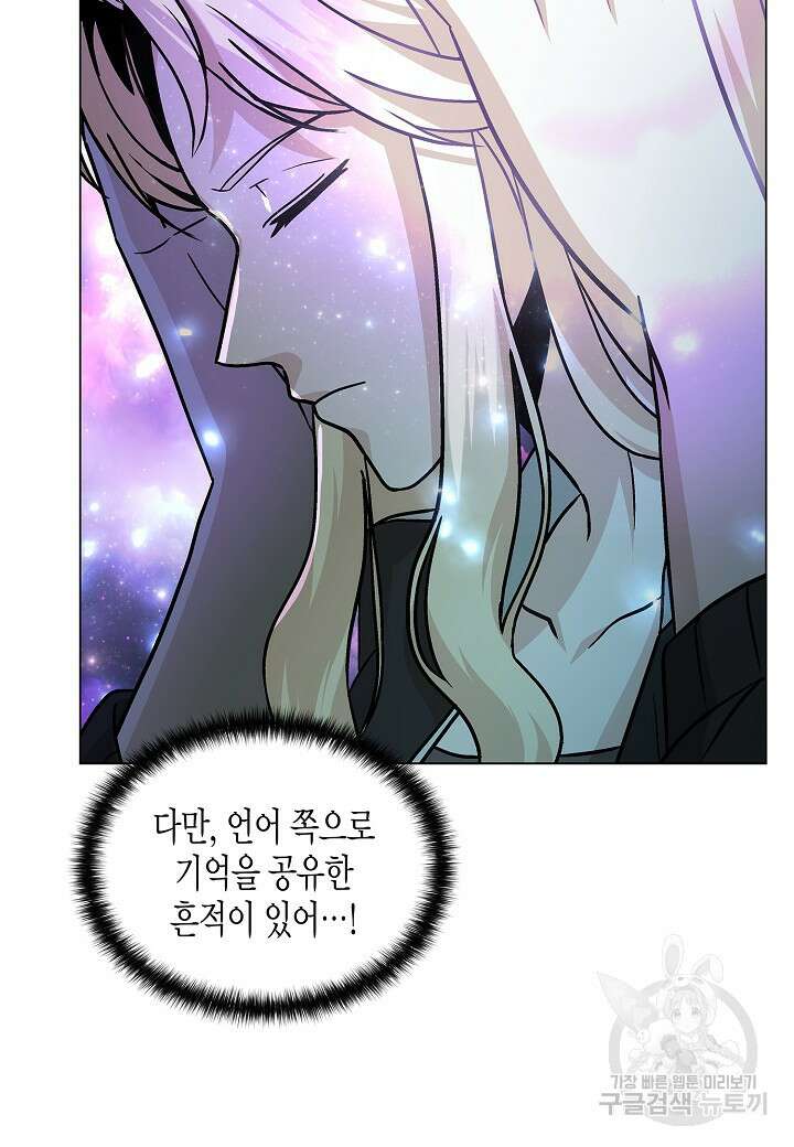 레벨업하기 싫은 천마님 14화 78
