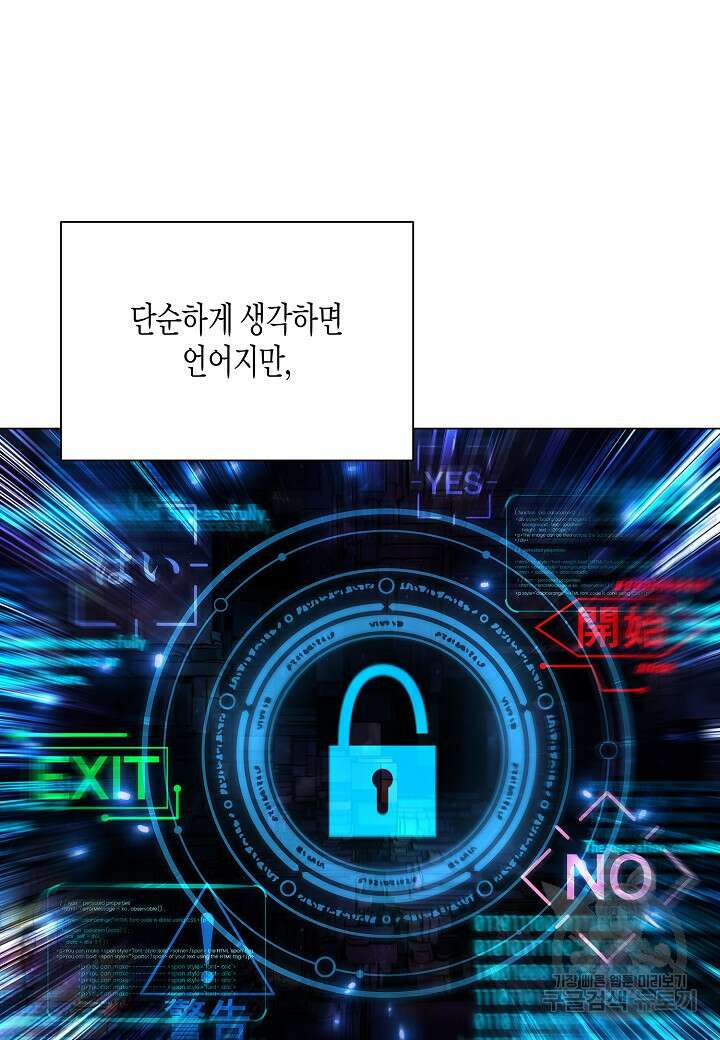 레벨업하기 싫은 천마님 14화 79