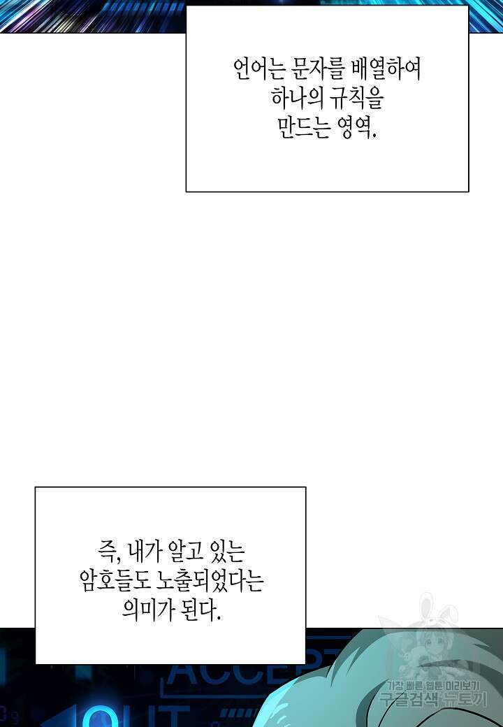 레벨업하기 싫은 천마님 14화 80