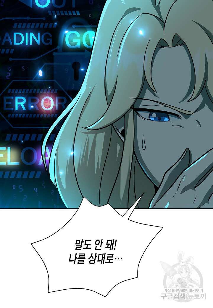레벨업하기 싫은 천마님 14화 81