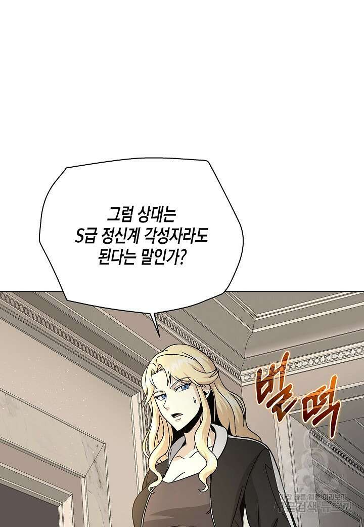 레벨업하기 싫은 천마님 14화 82