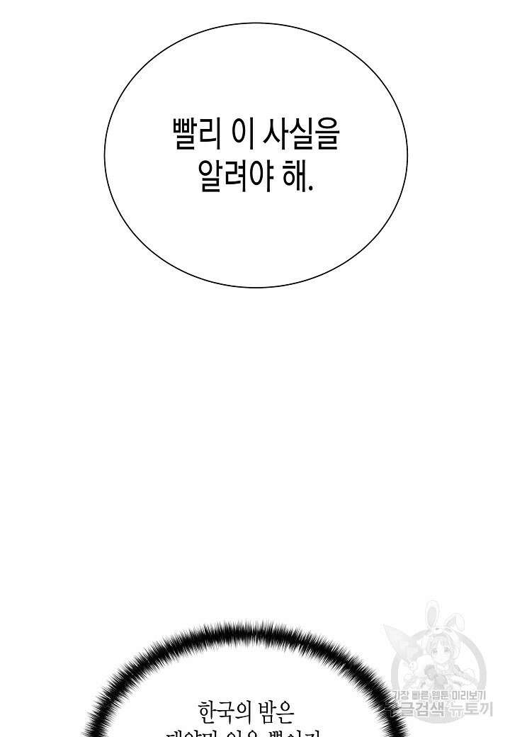 레벨업하기 싫은 천마님 14화 84