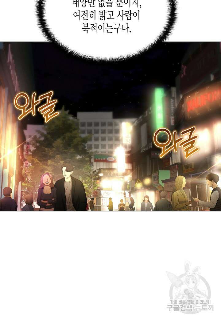 레벨업하기 싫은 천마님 14화 85
