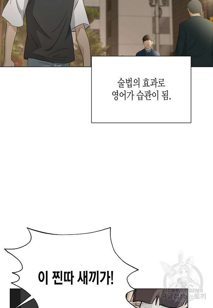 레벨업하기 싫은 천마님 14화 87