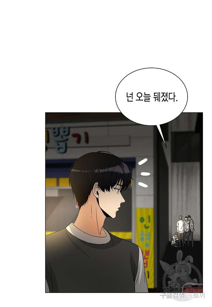 레벨업하기 싫은 천마님 14화 89