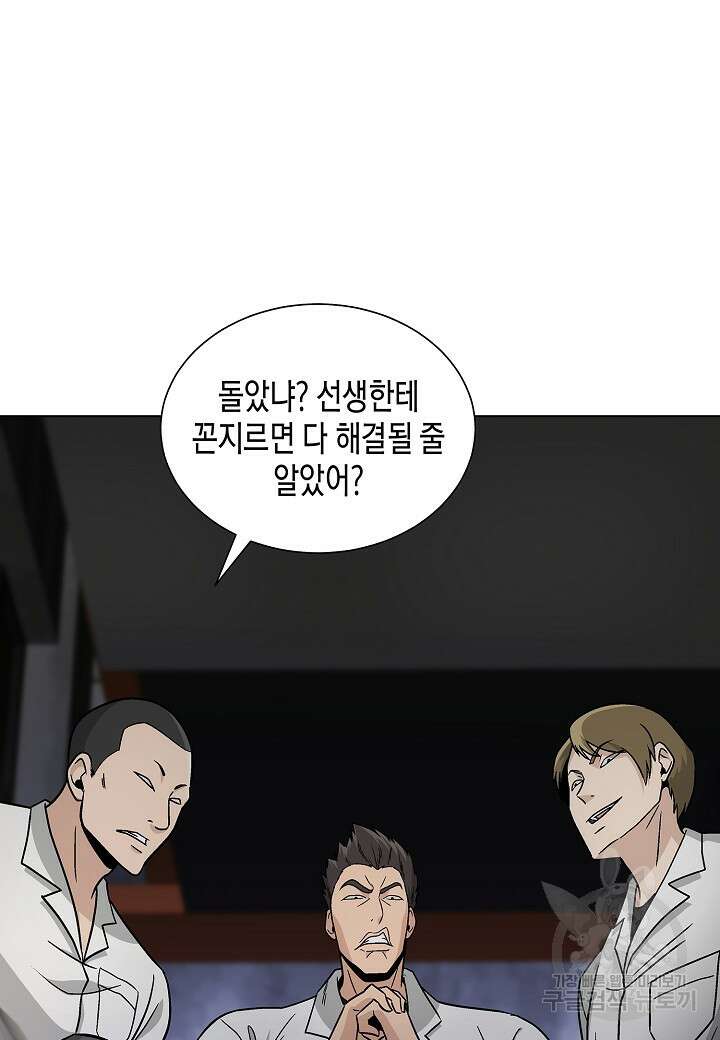 레벨업하기 싫은 천마님 14화 90