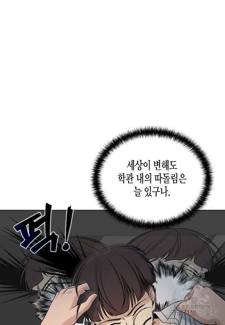 레벨업하기 싫은 천마님 14화 93