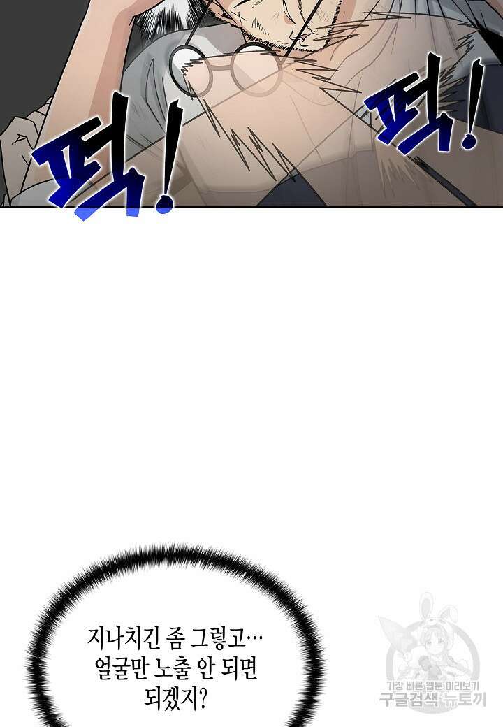 레벨업하기 싫은 천마님 14화 94