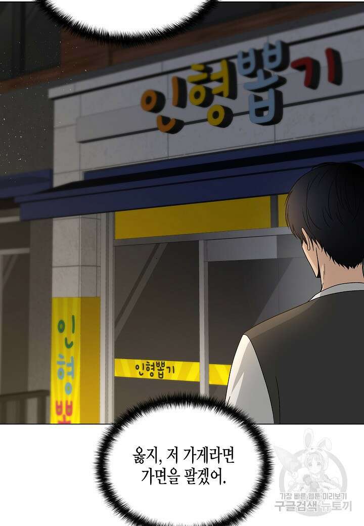 레벨업하기 싫은 천마님 14화 95
