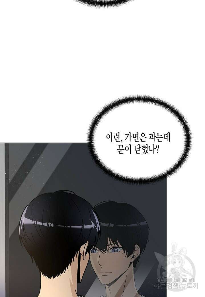 레벨업하기 싫은 천마님 14화 96