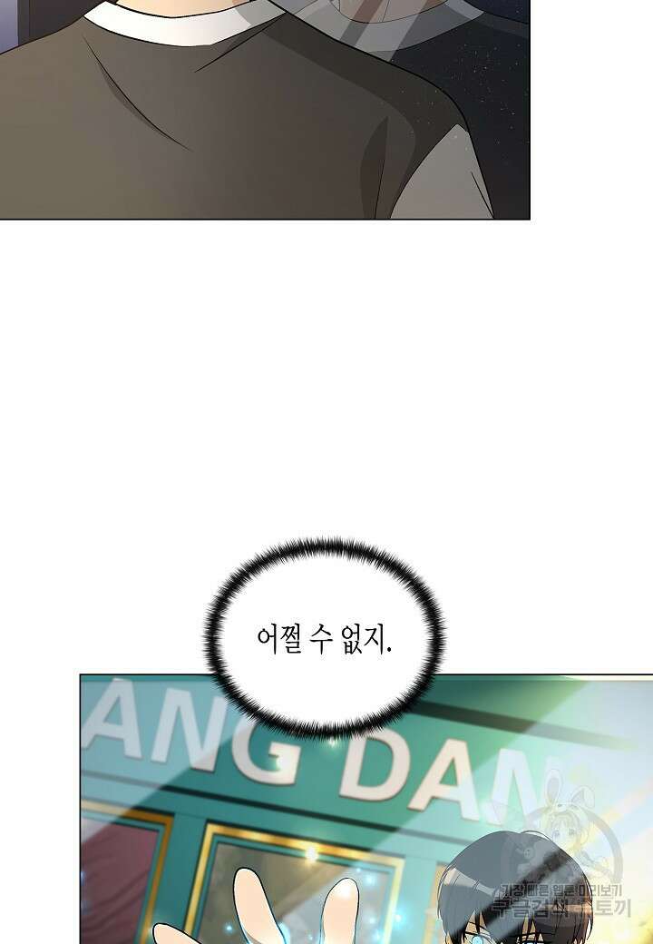 레벨업하기 싫은 천마님 14화 97