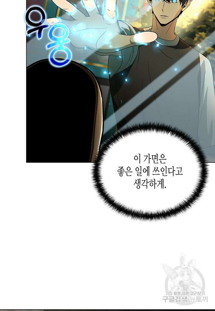 레벨업하기 싫은 천마님 14화 98
