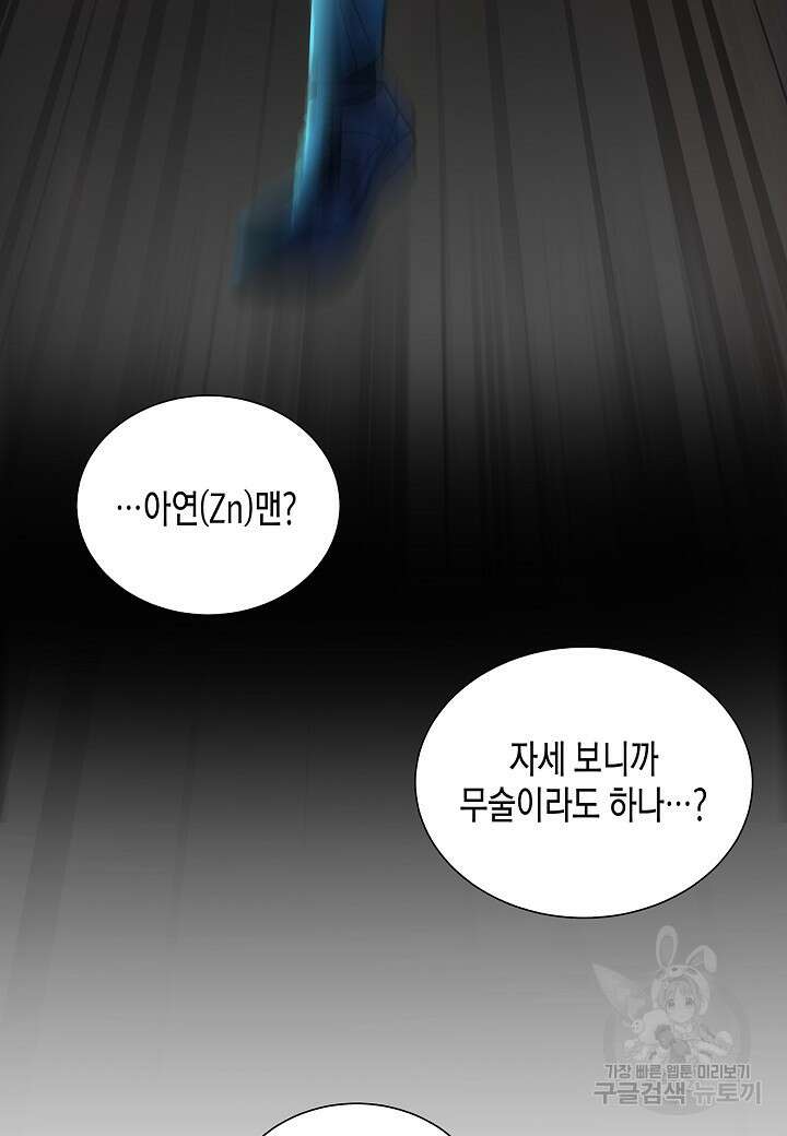 레벨업하기 싫은 천마님 14화 108