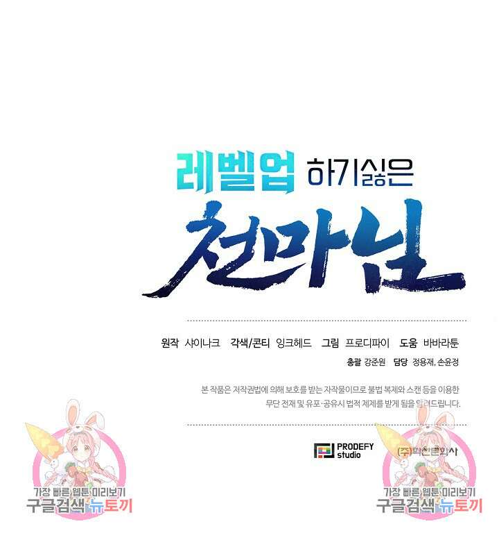 레벨업하기 싫은 천마님 14화 110