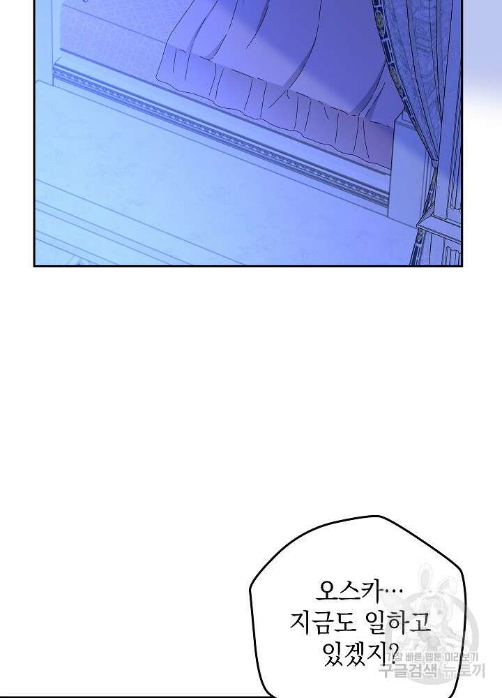 하녀, 여왕이 되다 87화 2