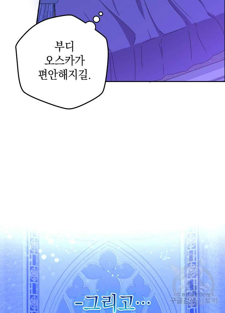 하녀, 여왕이 되다 87화 5