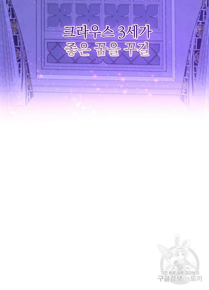 하녀, 여왕이 되다 87화 7