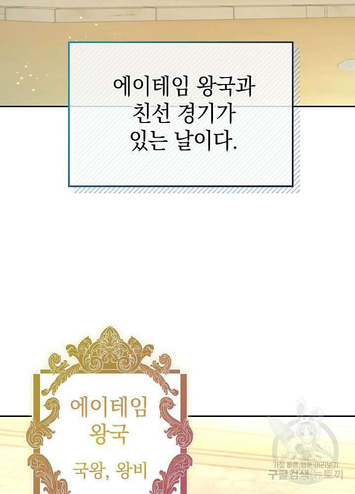 하녀, 여왕이 되다 87화 12