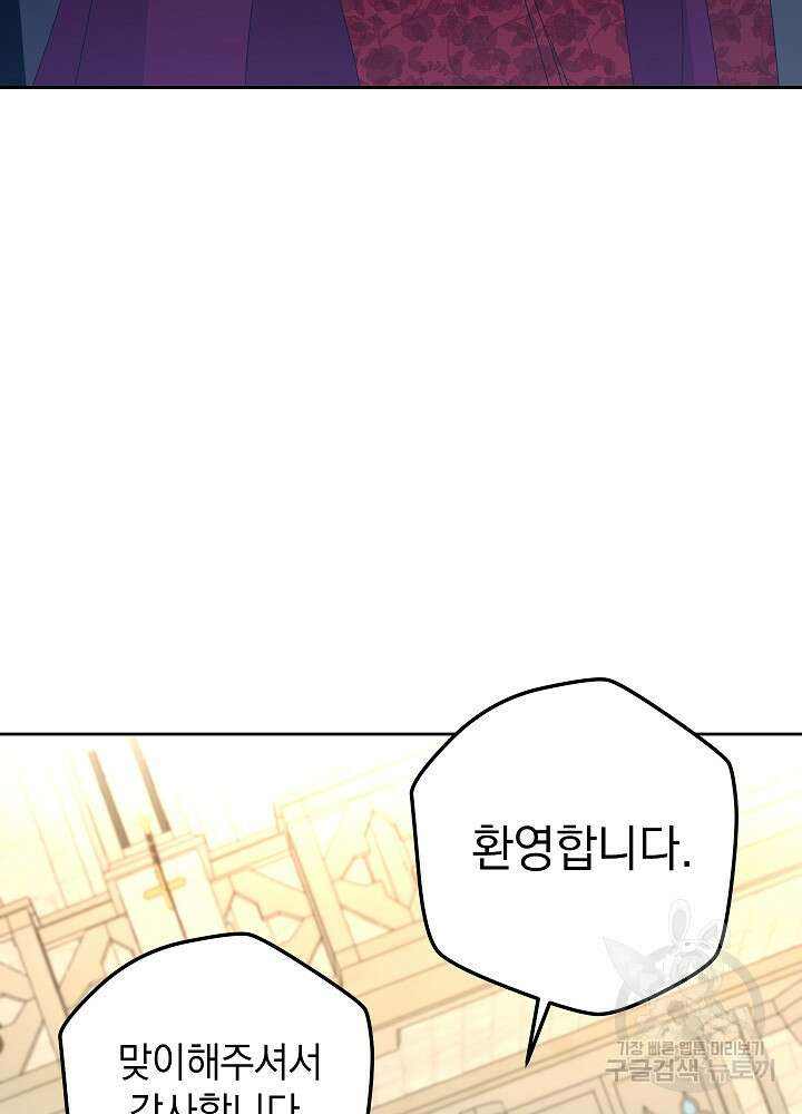 하녀, 여왕이 되다 87화 14