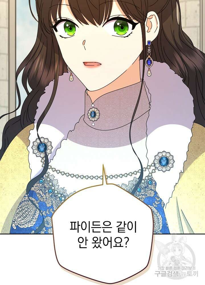 하녀, 여왕이 되다 87화 18