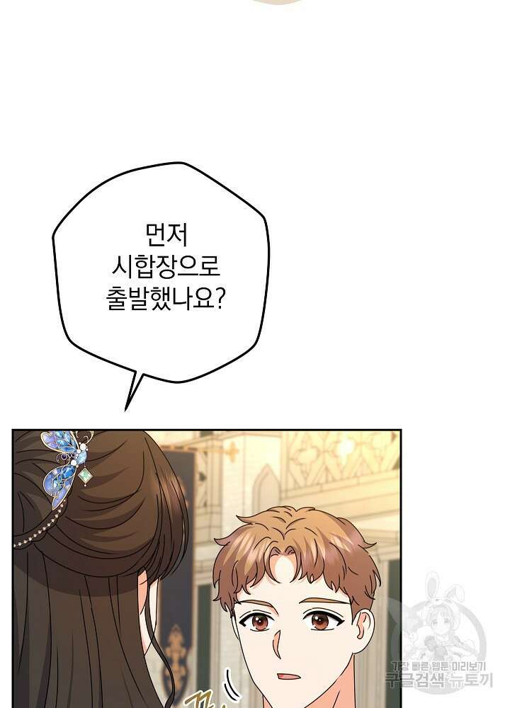 하녀, 여왕이 되다 87화 19