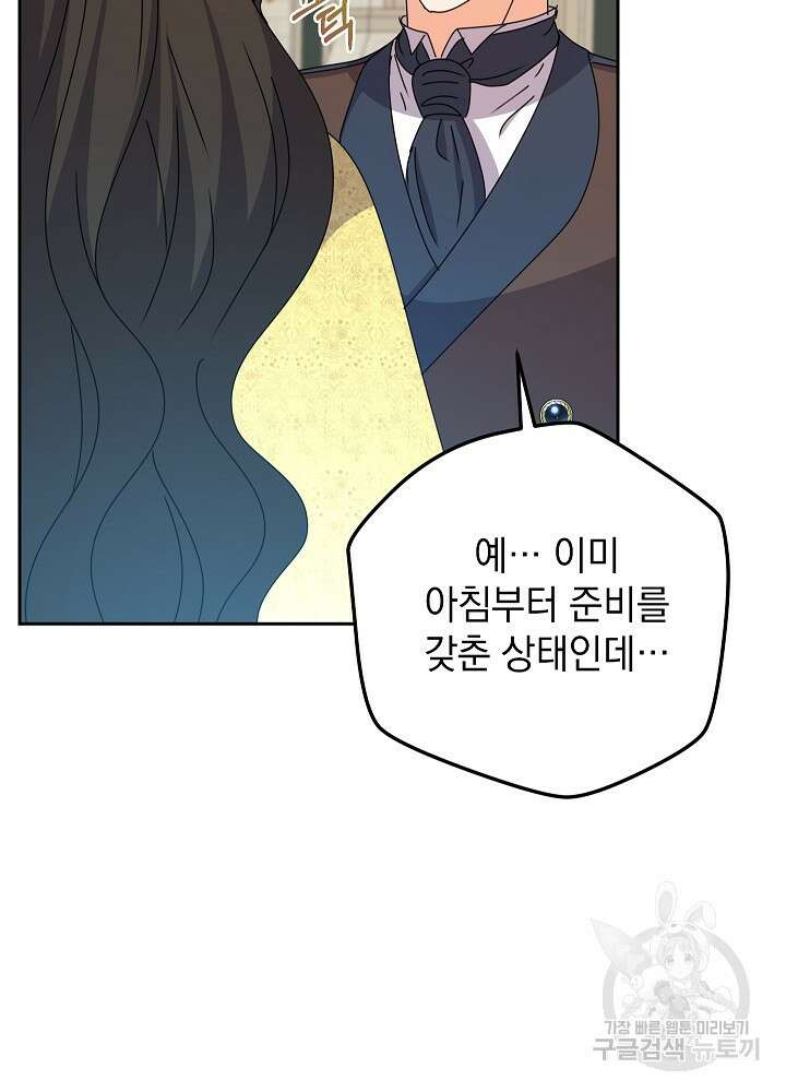 하녀, 여왕이 되다 87화 20