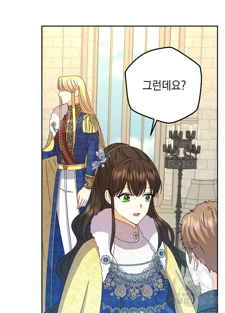 하녀, 여왕이 되다 87화 21