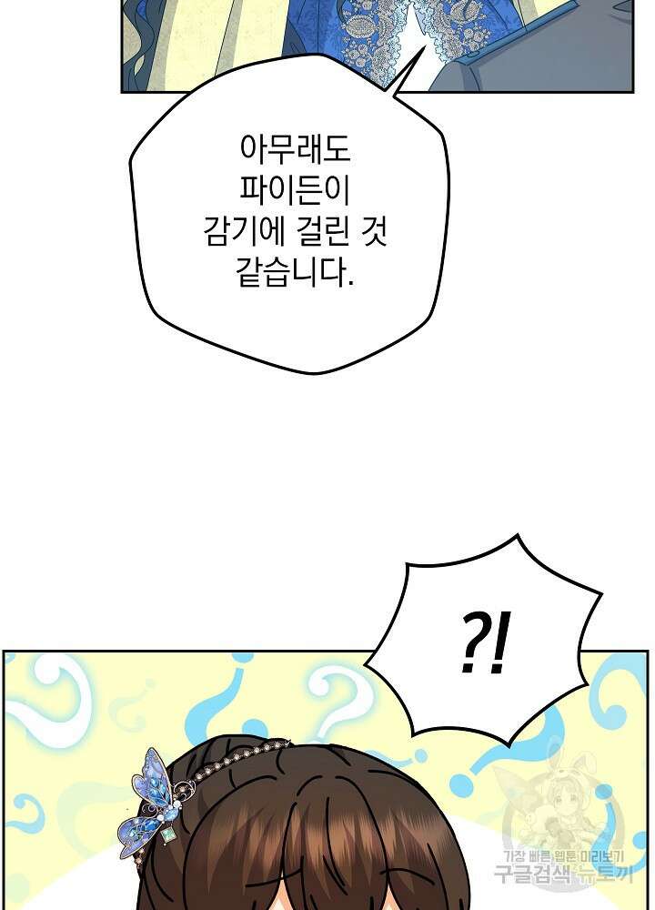 하녀, 여왕이 되다 87화 22