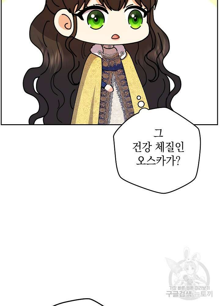 하녀, 여왕이 되다 87화 23