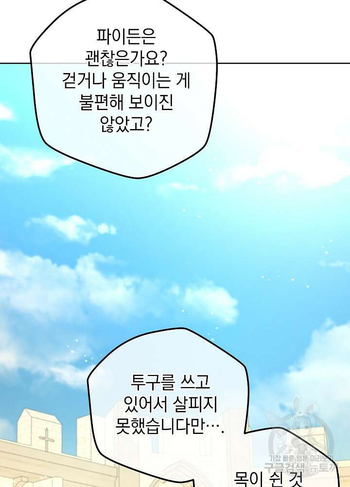 하녀, 여왕이 되다 87화 24
