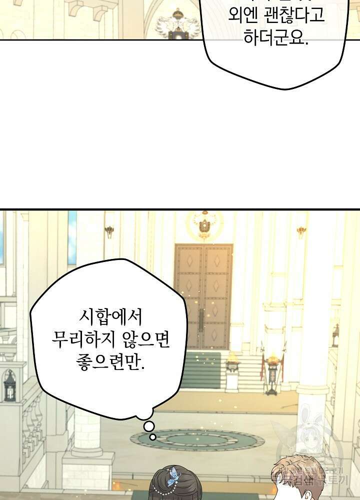 하녀, 여왕이 되다 87화 25