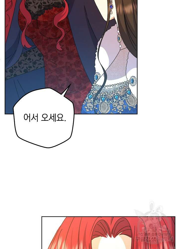 하녀, 여왕이 되다 87화 31