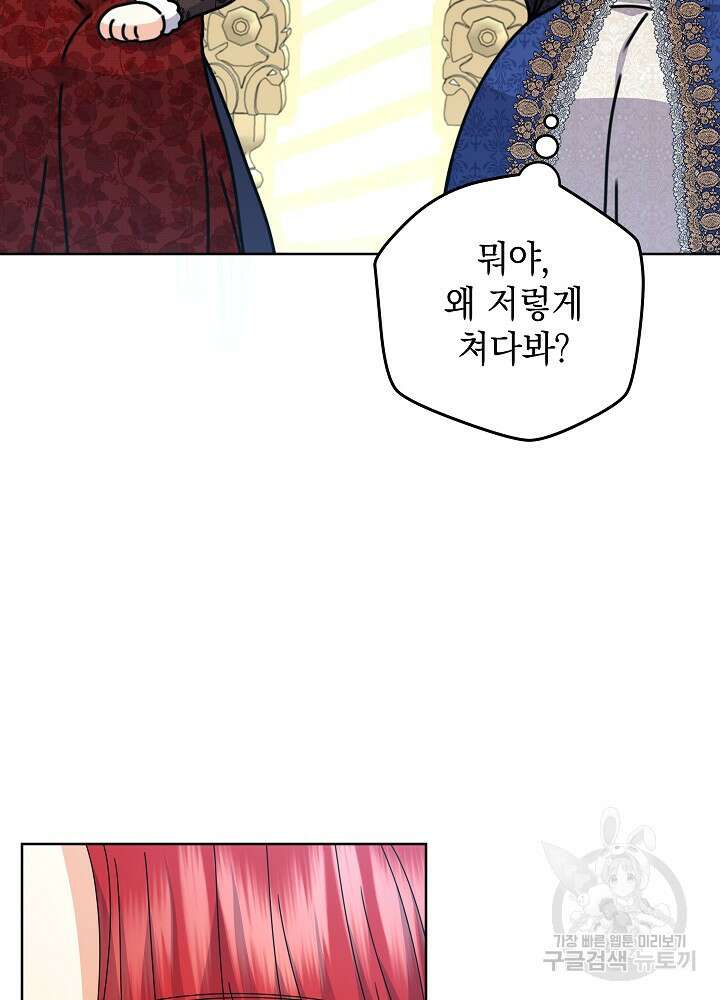 하녀, 여왕이 되다 87화 34