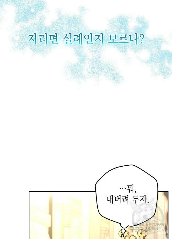 하녀, 여왕이 되다 87화 36