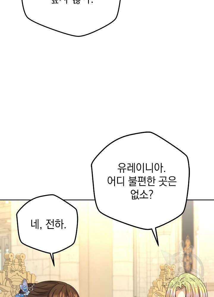 하녀, 여왕이 되다 87화 38