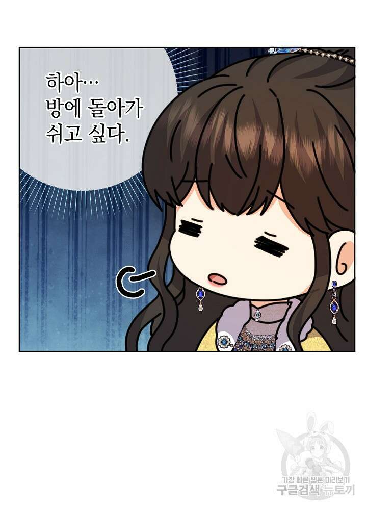 하녀, 여왕이 되다 87화 40