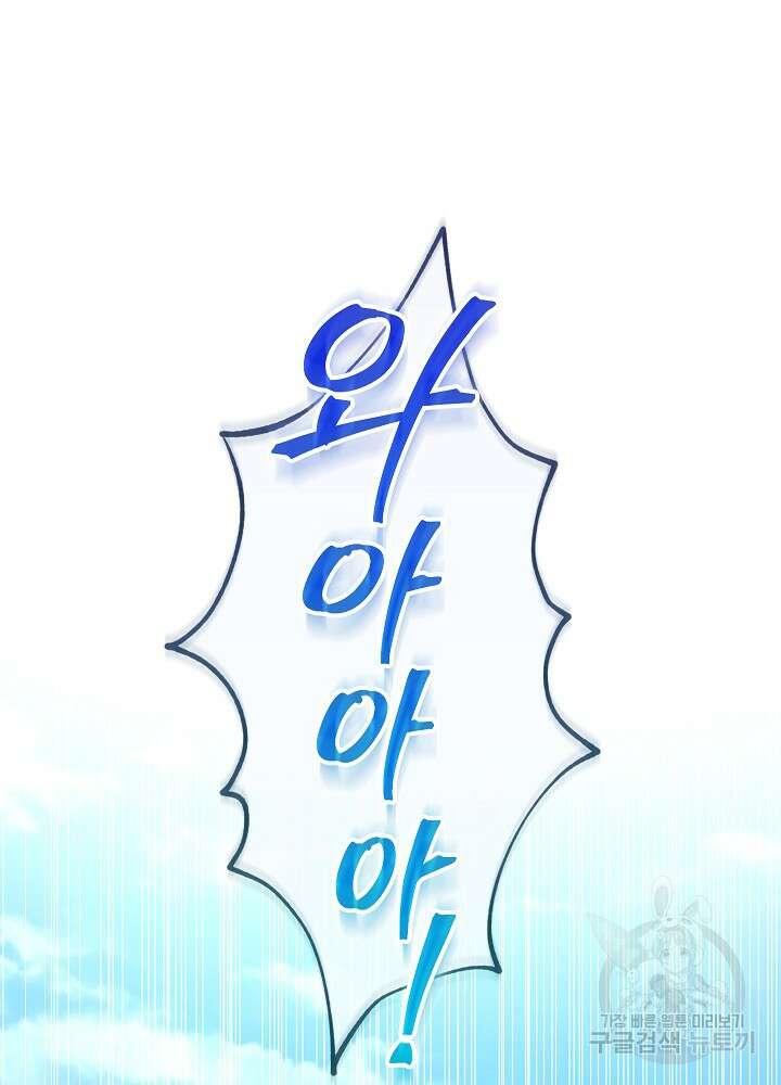 하녀, 여왕이 되다 87화 41