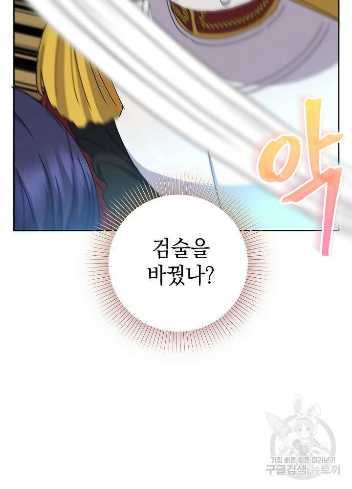 하녀, 여왕이 되다 87화 48