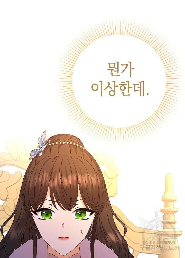 하녀, 여왕이 되다 87화 49