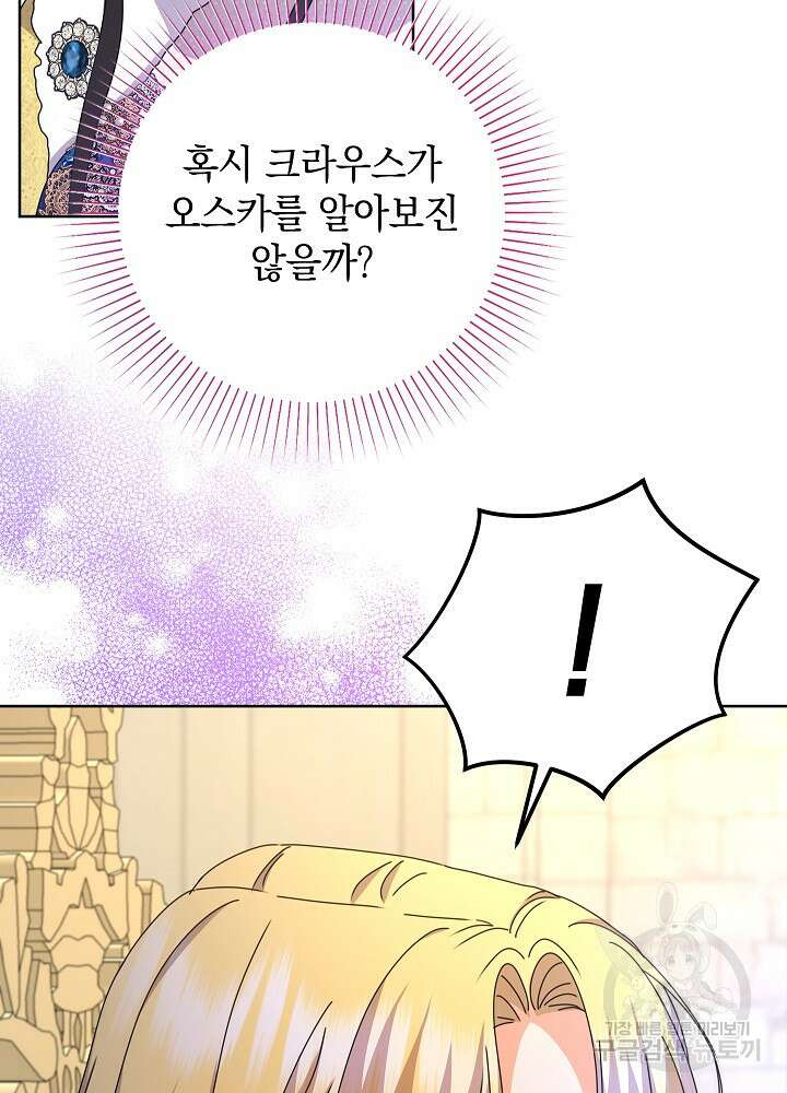 하녀, 여왕이 되다 87화 52