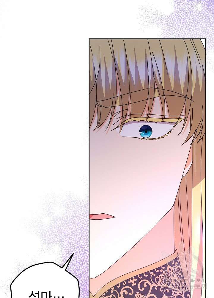하녀, 여왕이 되다 87화 54