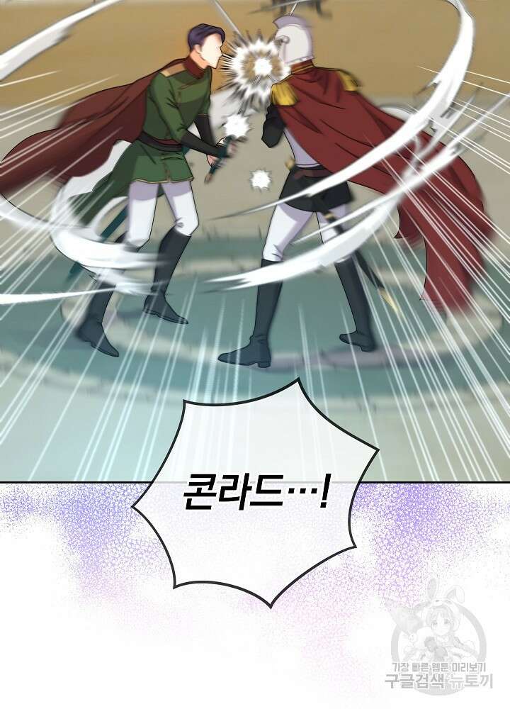 하녀, 여왕이 되다 87화 56