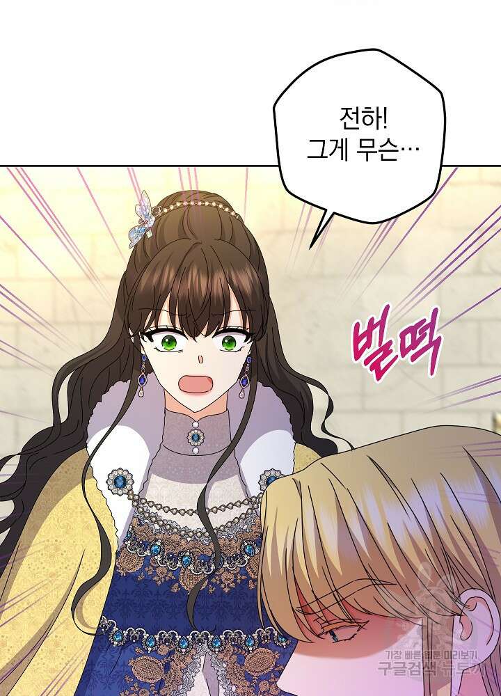 하녀, 여왕이 되다 87화 57