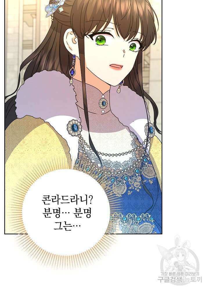 하녀, 여왕이 되다 87화 59