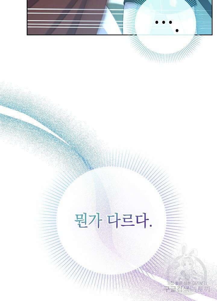 하녀, 여왕이 되다 87화 61