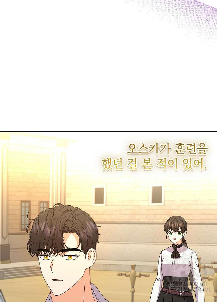 하녀, 여왕이 되다 87화 62