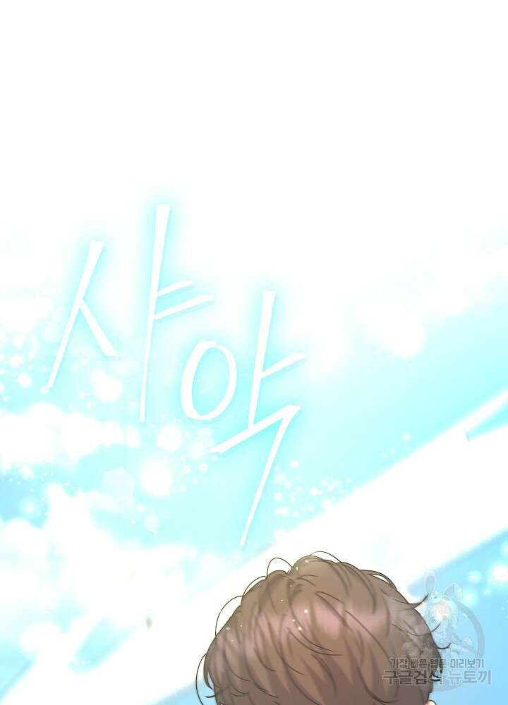 하녀, 여왕이 되다 87화 64
